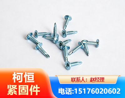 潜江华司钻尾丝